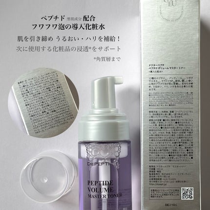ペプチドボリュームマスタートナー/DR.PEPTI/ブースター・導入液を使ったクチコミ(3枚目)