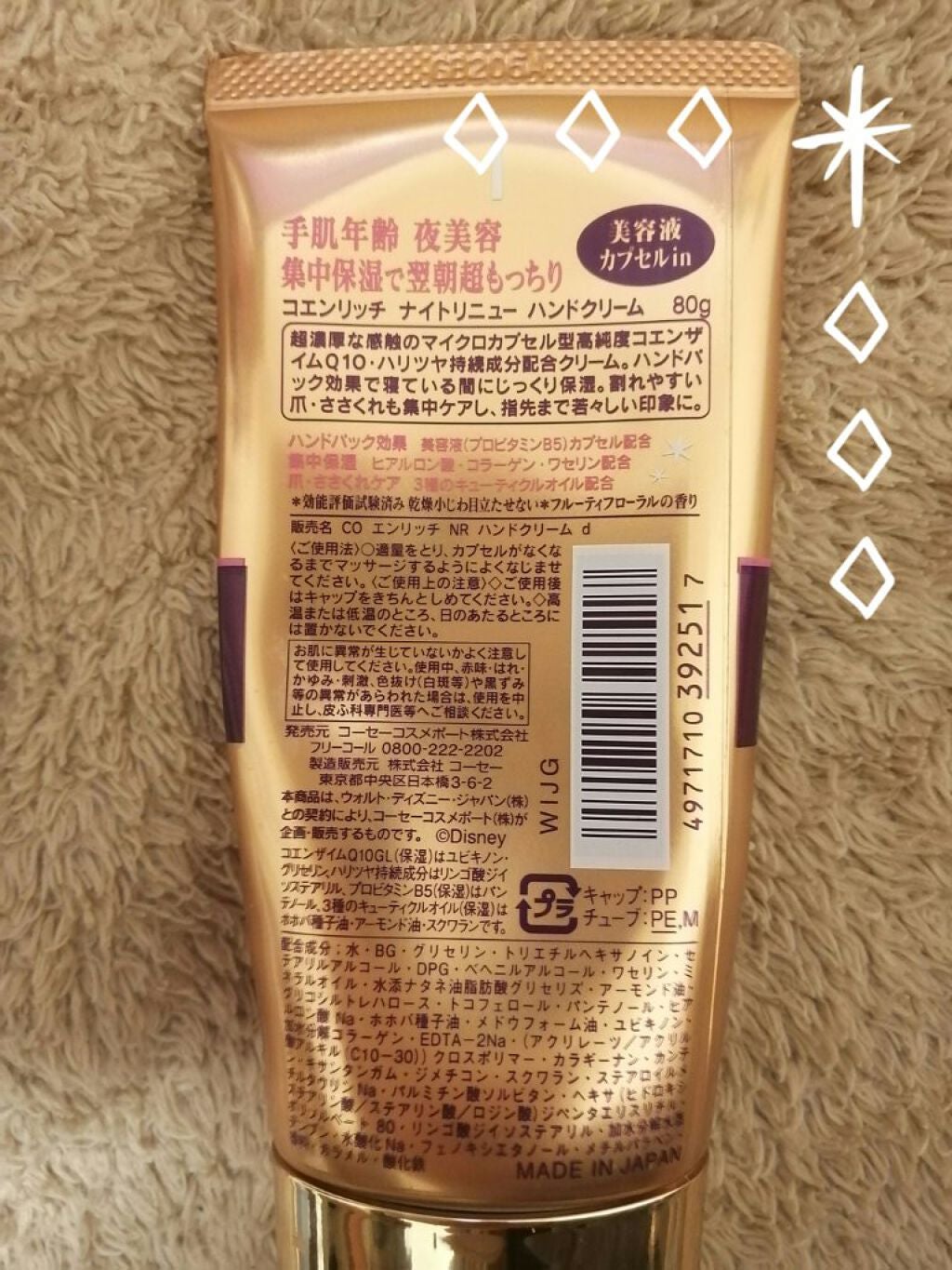 ナイトリニューハンドクリーム/コエンリッチQ10/ハンドクリームを使ったクチコミ(2枚目)