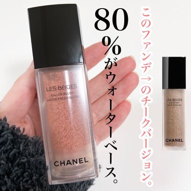 レ ベージュ オー ドゥ ブラッシュ/CHANEL/ジェル・クリームチークを使ったクチコミ（3枚目）