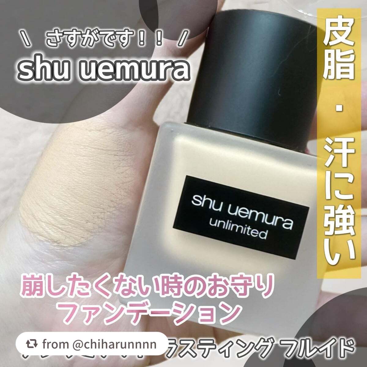 (旧)アンリミテッド ラスティング フルイド/shu uemura/リキッドファンデーションを使ったクチコミ(1枚目)