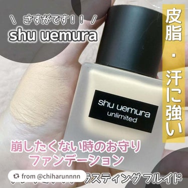 アンリミテッド ラスティング フルイド/shu uemura/リキッドファンデーションを使ったクチコミ（1枚目）