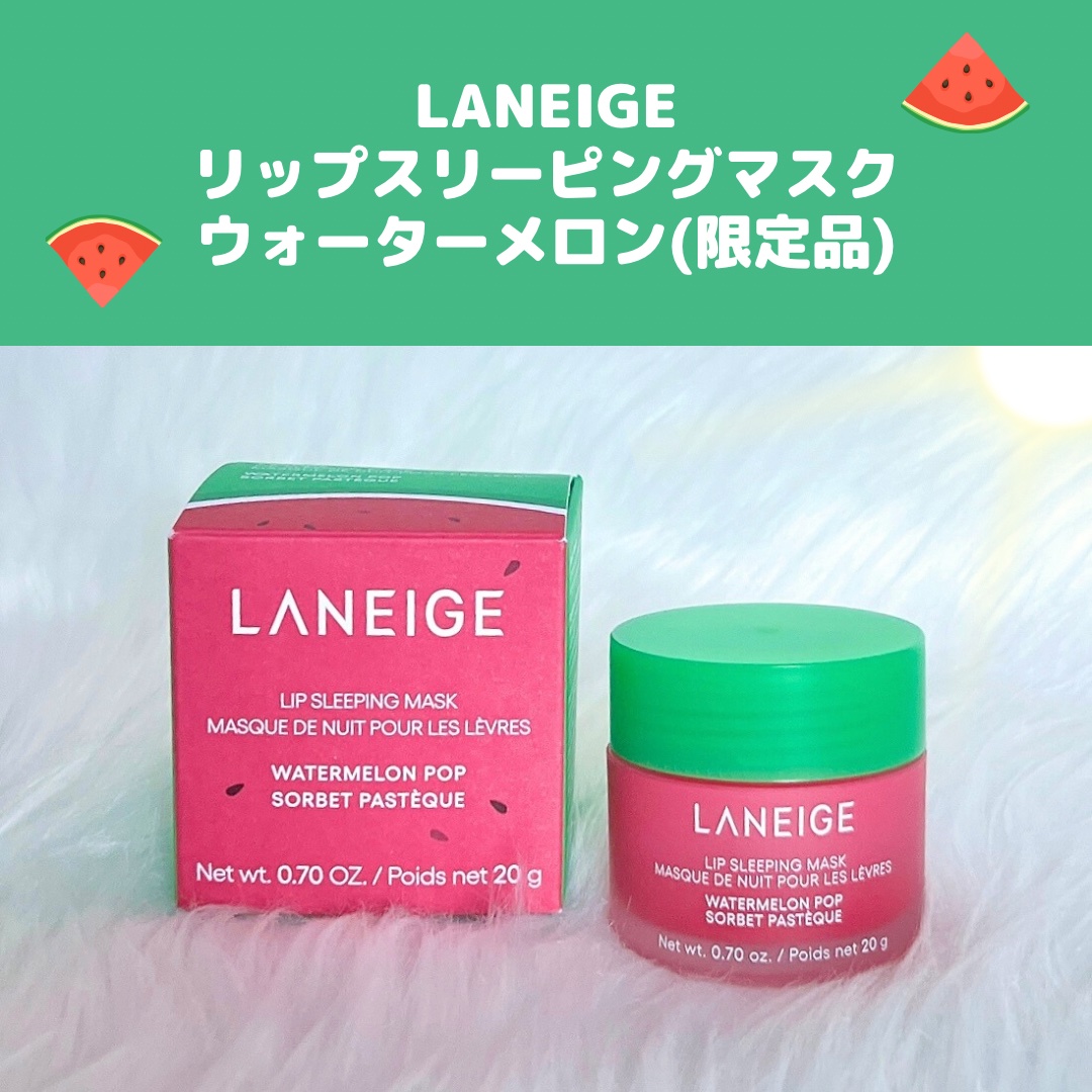 リップスリーピングマスク ウォーターメロン/LANEIGE/リップマスクを使ったクチコミ（2枚目）