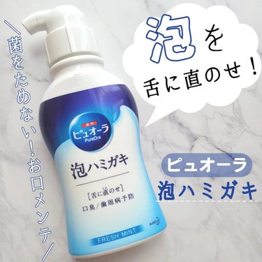 薬用ピュオーラ 泡で出てくるハミガキ/ピュオーラ/歯磨き粉を使ったクチコミ（1枚目）