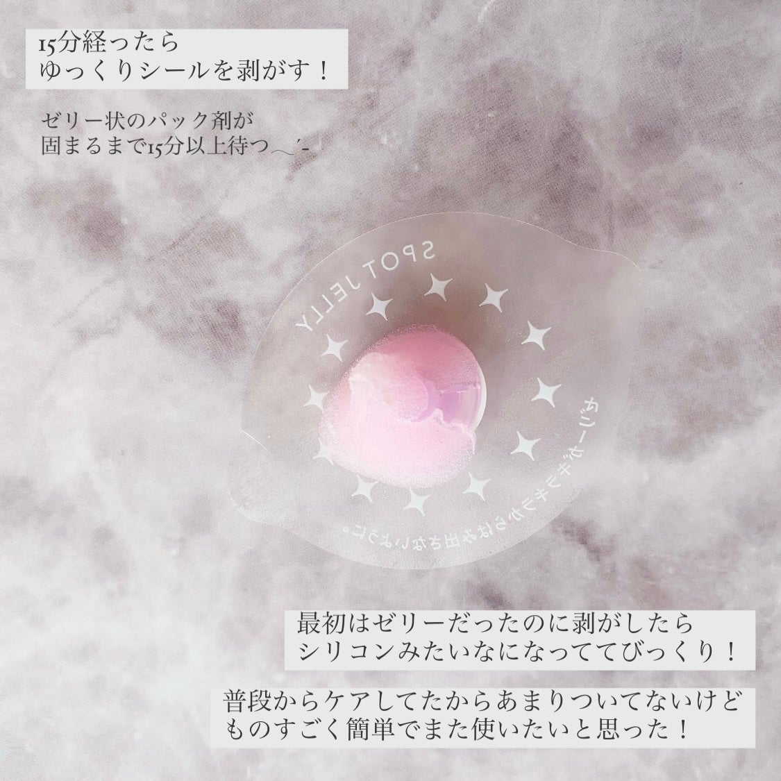 SPOT JELLY(スポッ!とジェリー)へそごまパック/花王/その他スキンケアを使ったクチコミ(6枚目)