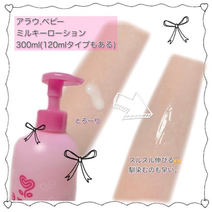 アラウ.ベビーミルキーローション/arau.baby (アラウ ベビー)/ボディローションを使ったクチコミ(2枚目)
