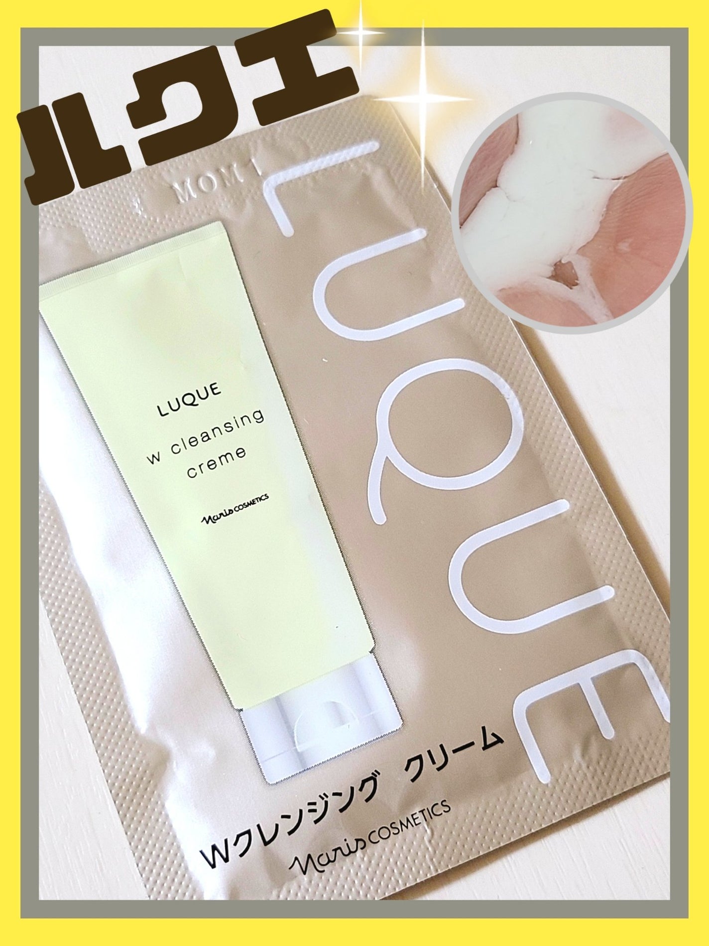 ルクエ Wクレンジング クリーム/ナリス化粧品/クレンジングクリームを使ったクチコミ(1枚目)