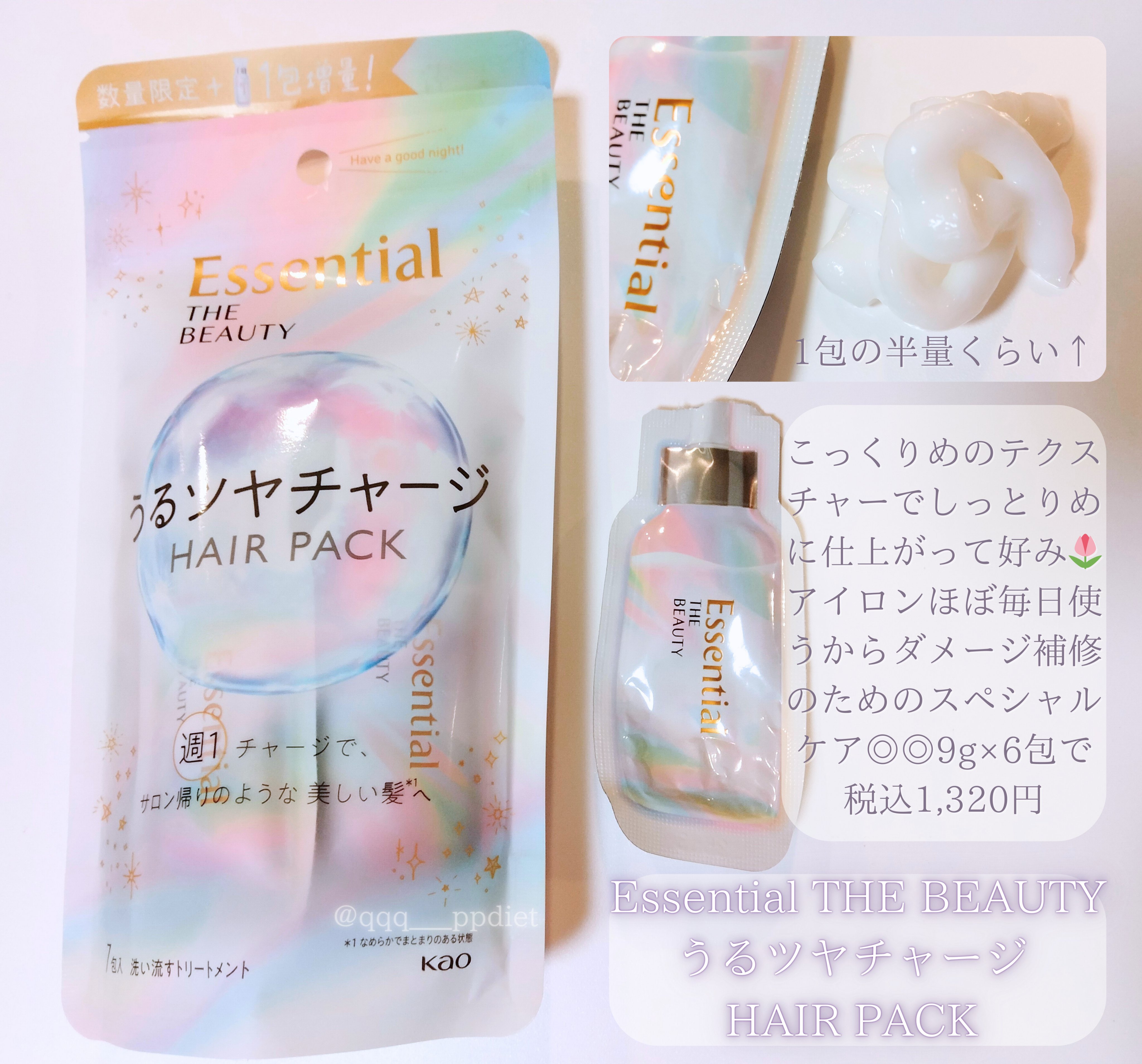 エッセンシャル プレミアム ウォータートリートメント EXスムース/エッセンシャル/アウトバストリートメントを使ったクチコミ（3枚目）