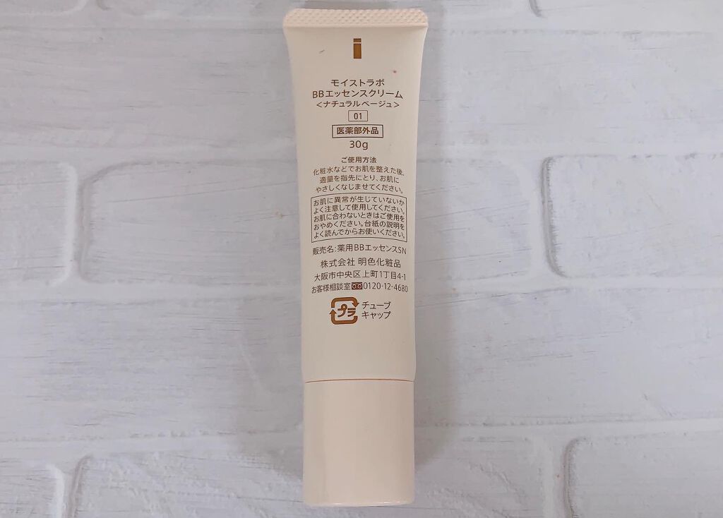 モイストラボ BBエッセンスクリーム/Moist Labo/BBクリームを使ったクチコミ（3枚目）