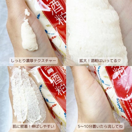 ワフードメイド 酒粕パック/pdc/洗い流すパック・マスクを使ったクチコミ(4枚目)