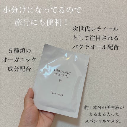 オーガニックジョセフィンフェイスマスク/マーガレット・ジョセフィン/シートマスク・パックを使ったクチコミ(2枚目)