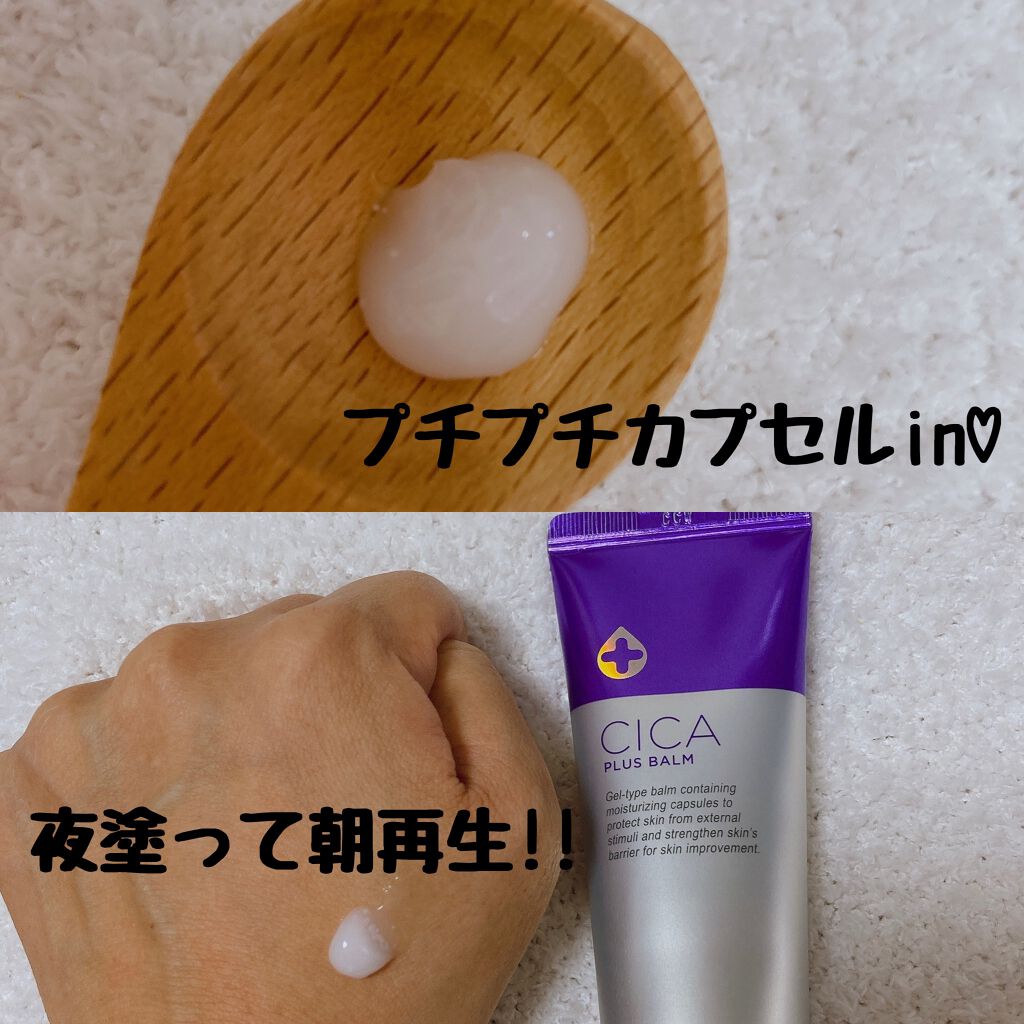 デュイセル シカプラスバーム/DEWYCEL/フェイスクリームを使ったクチコミ（2枚目）