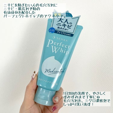 パーフェクトホイップ アクネケア 120g/SENKA（専科）/洗顔フォームを使ったクチコミ（2枚目）