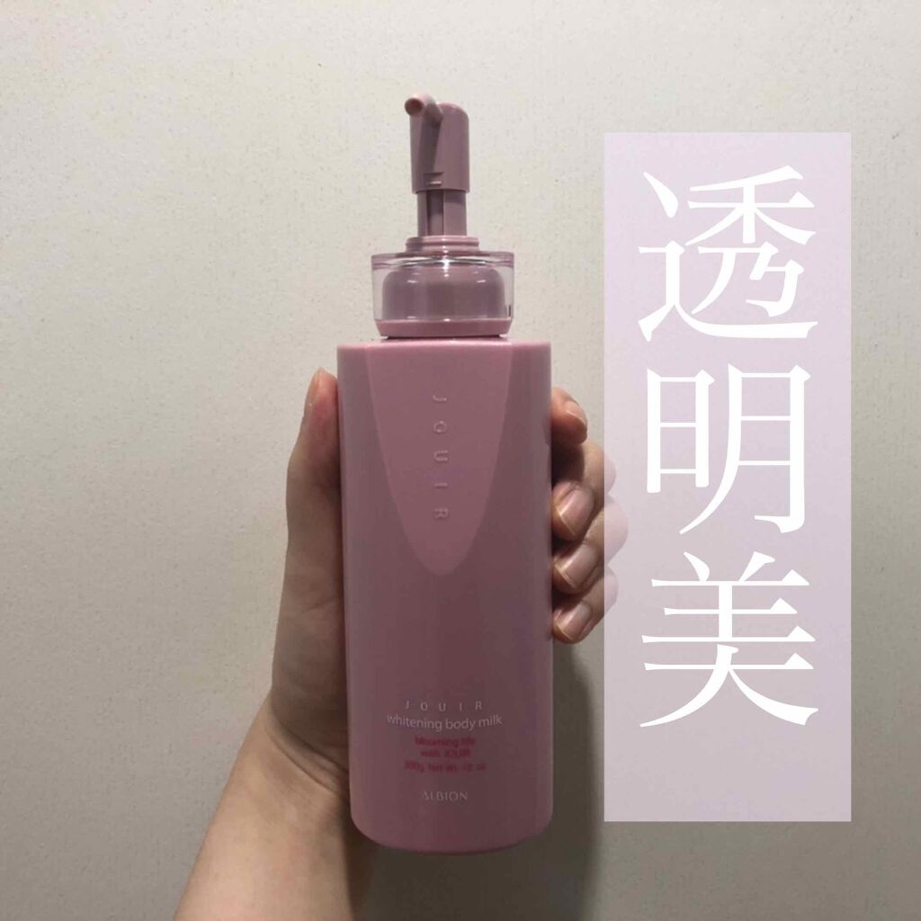 ジュイール ホワイトニング ボディミルク/ALBION/ボディミルクを使ったクチコミ(1枚目)