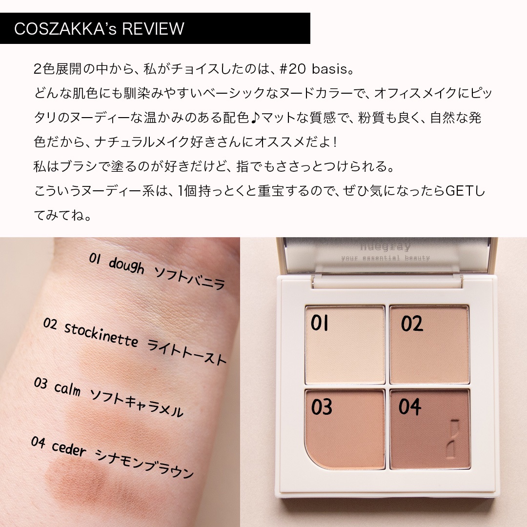 エッセンシャルアイパレット #20 basis/nuegray/アイシャドウパレットを使ったクチコミ（3枚目）