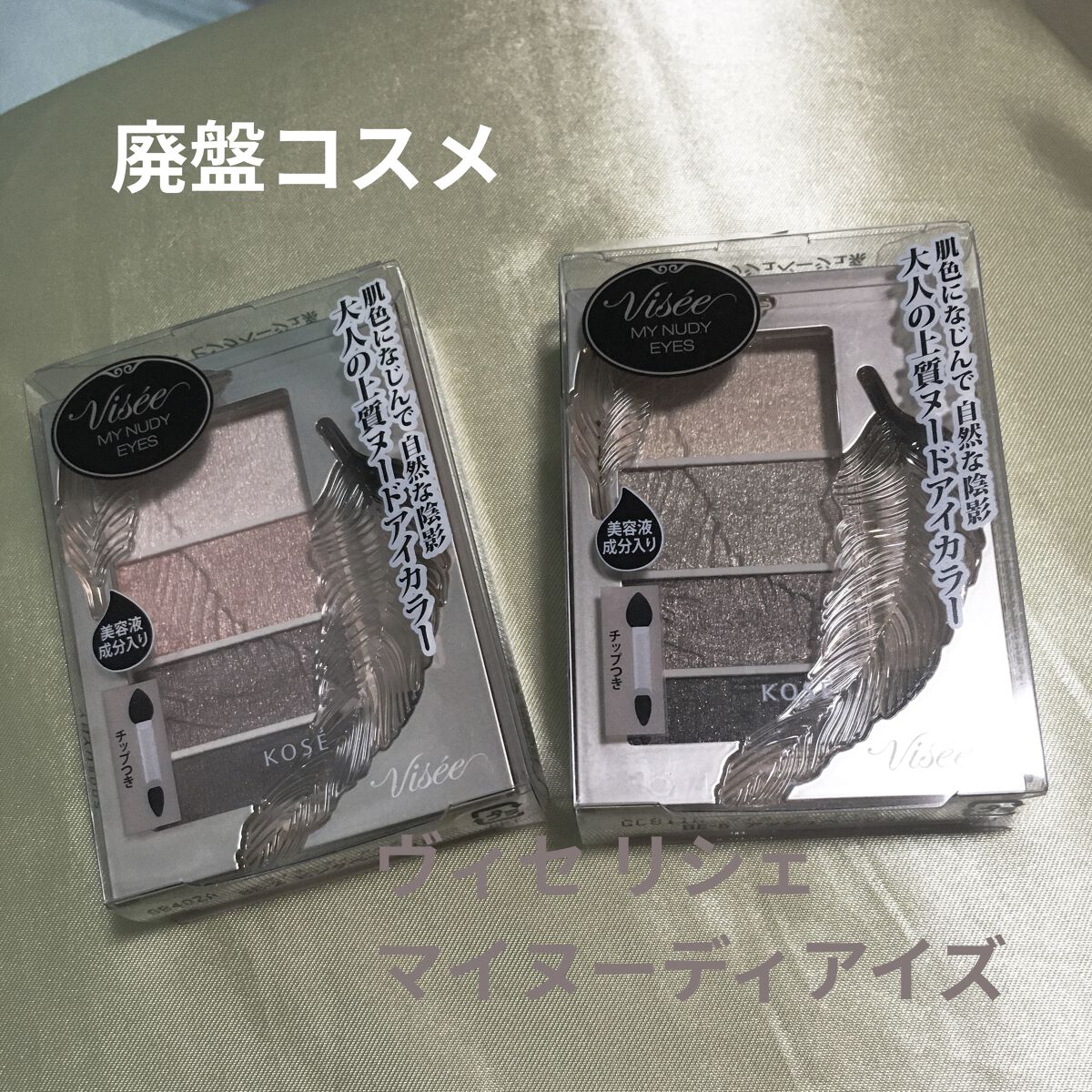 リシェ マイヌーディ アイズ/Visée/アイシャドウパレットを使ったクチコミ（1枚目）