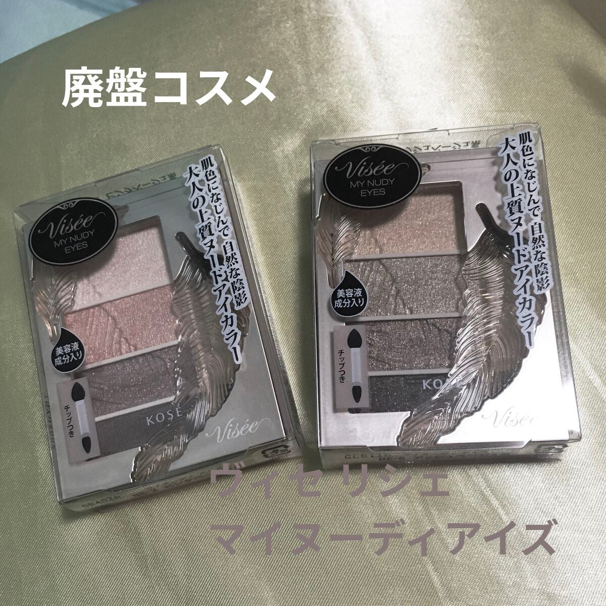リシェ マイヌーディ アイズ/Visée/アイシャドウパレットを使ったクチコミ(1枚目)