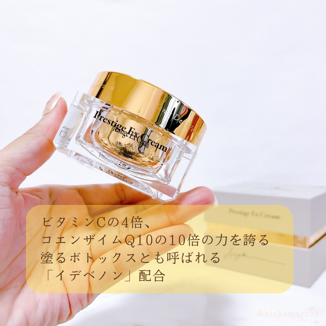 プレステージEXクリーム/エルツティン/フェイスクリームを使ったクチコミ（3枚目）