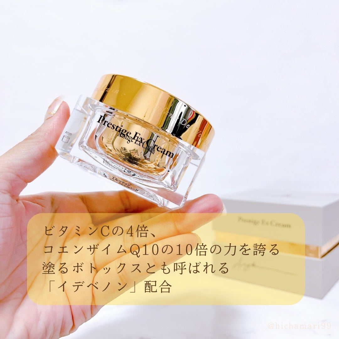 プレステージEXクリーム/エルツティン/フェイスクリームを使ったクチコミ(3枚目)