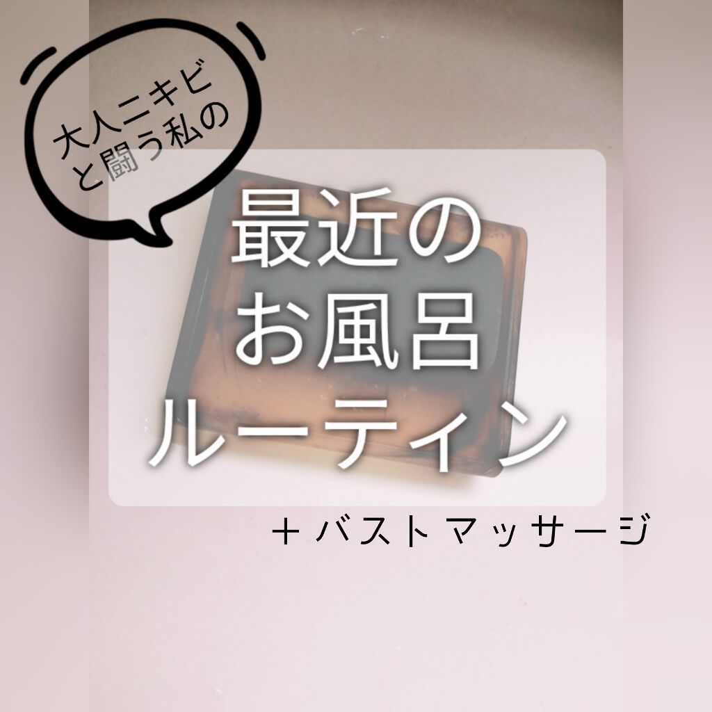 ニキビを防ぐ薬用石鹸 ForBack/ペリカン石鹸/ボディ石鹸を使ったクチコミ(1枚目)