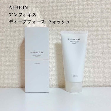 ALBION アンフィネス ディープフォース ウォッシュのクチコミ「《ALBION アンフィネス ディープフォース ウォッシュ》

わたしがスキンケアで崇拝してい.....」（1枚目）