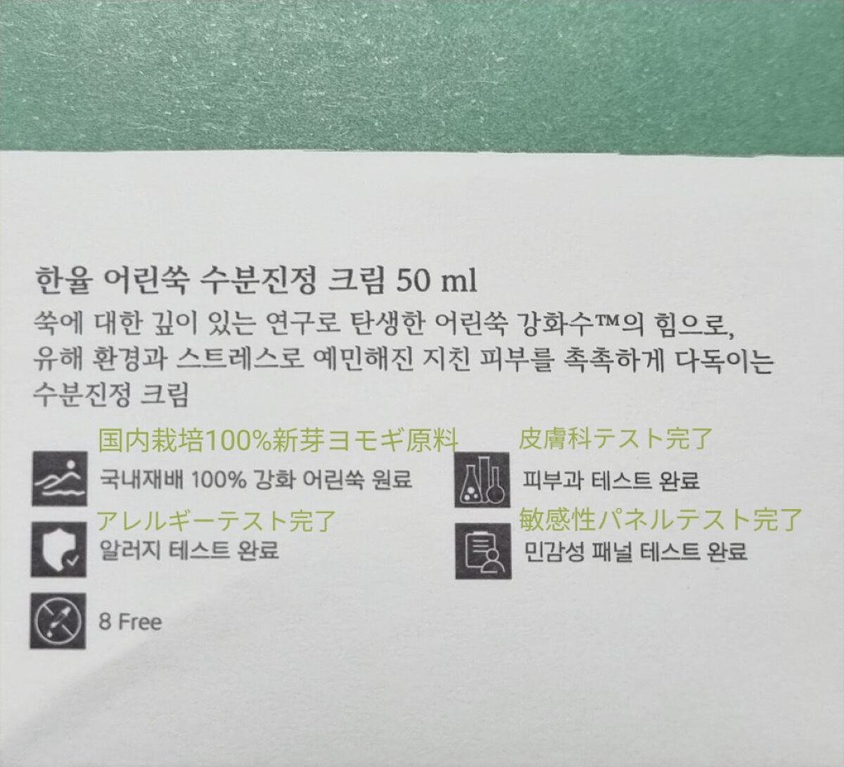 ピュアアルテミシア カーミングウォータークリーム/HANYUL(ハンユル)/フェイスクリームを使ったクチコミ（2枚目）