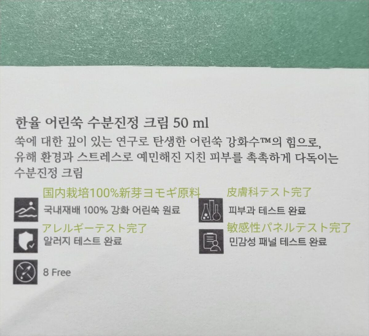 ピュアアルテミシア カーミングウォータークリーム/HANYUL(ハンユル)/フェイスクリームを使ったクチコミ(2枚目)