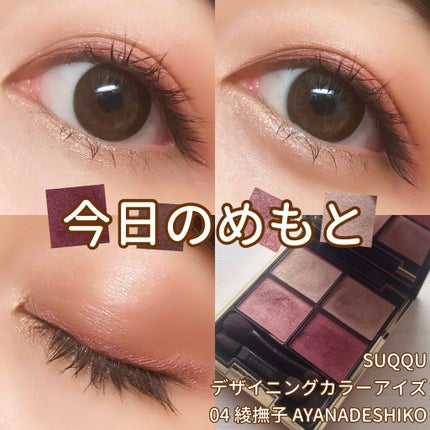 デザイニング カラー アイズ/SUQQU/アイシャドウパレットを使ったクチコミ(1枚目)