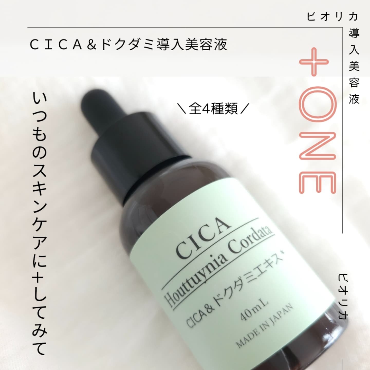 04.ビオリカ ＣＩＣＡ＆ドクダミ導入美容液/BIORICA(ビオリカ)/美容液を使ったクチコミ（1枚目）