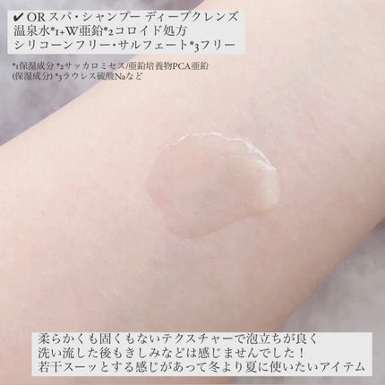 スパ・シャンプー/ヘアトリートメント ディープクレンズ/Off&Relax/市販シャンプーを使ったクチコミ(2枚目)