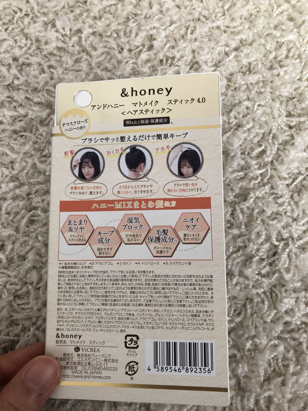 マトメイクスティック 4.0/&honey/ヘアジェルを使ったクチコミ（3枚目）