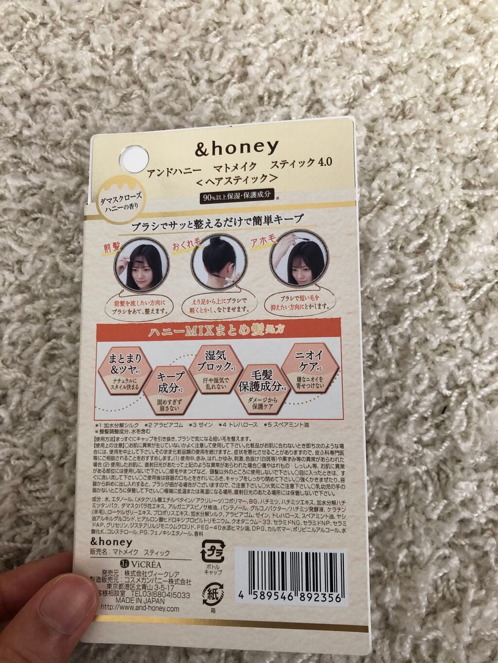 マトメイクスティック 4.0/&honey/ヘアジェルを使ったクチコミ(3枚目)