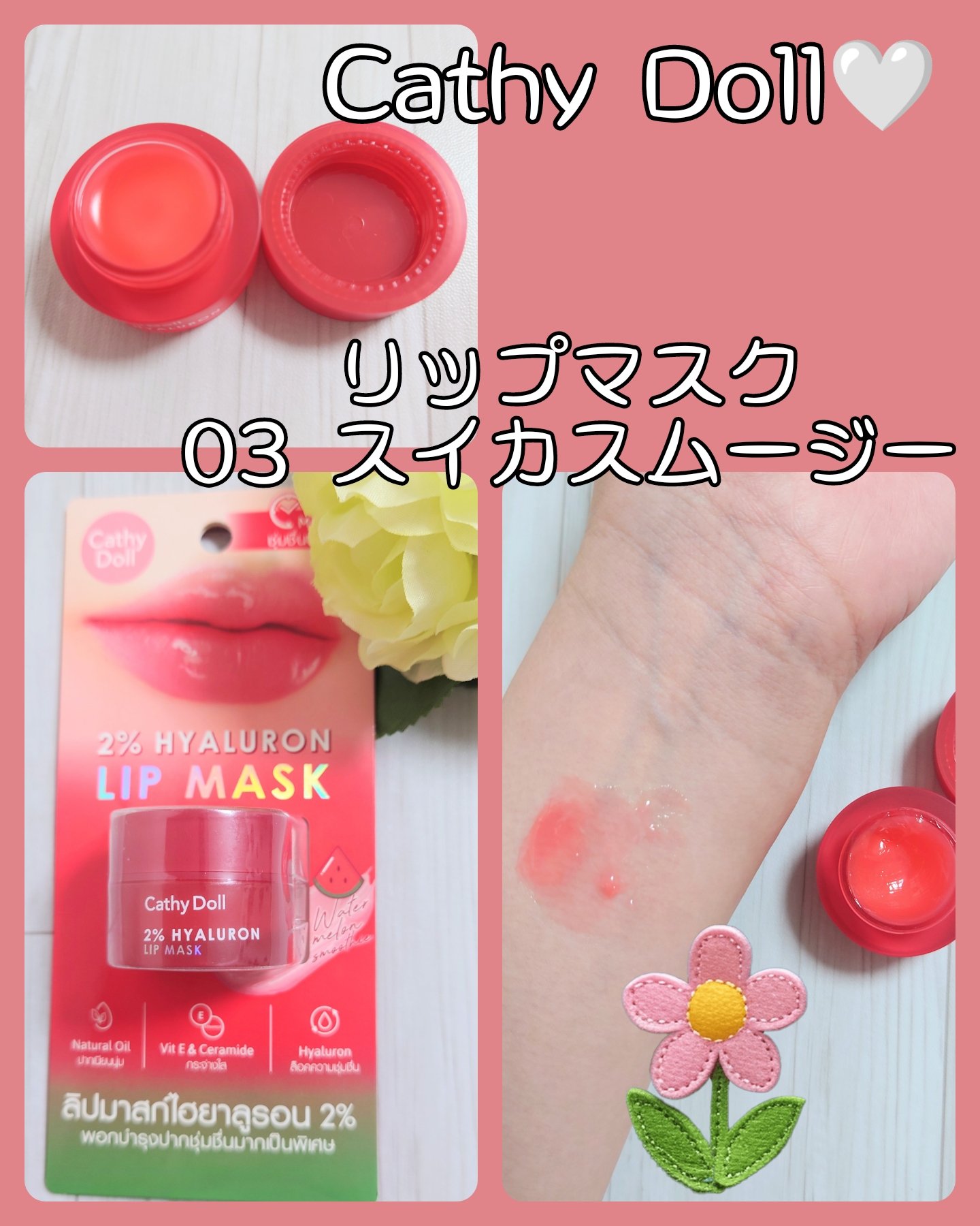 ヒアルロン酸リップマスク/CathyDoll/リップマスクを使ったクチコミ（2枚目）