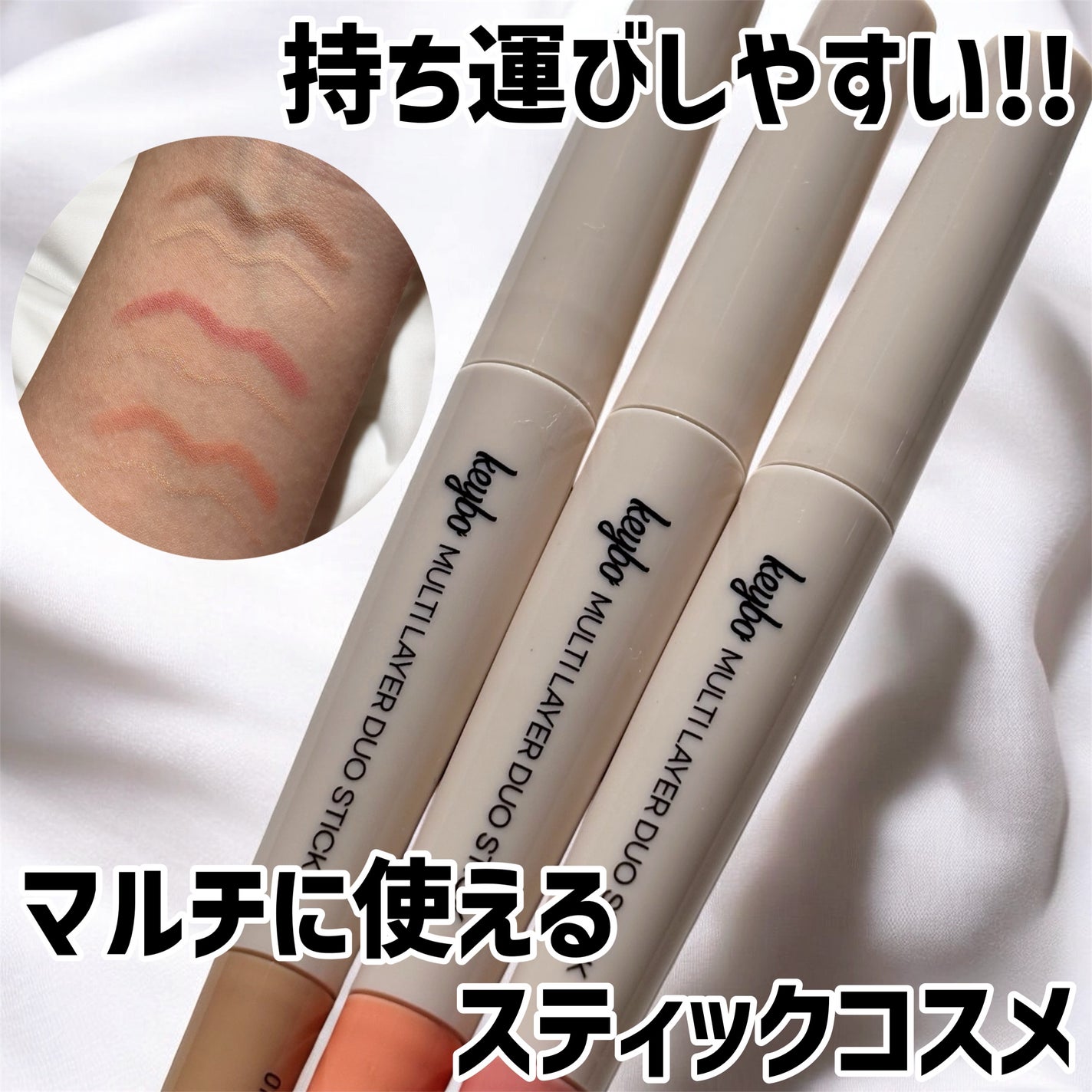 マルチレイヤーデュオスティック/keybo/リップライナーを使ったクチコミ(1枚目)