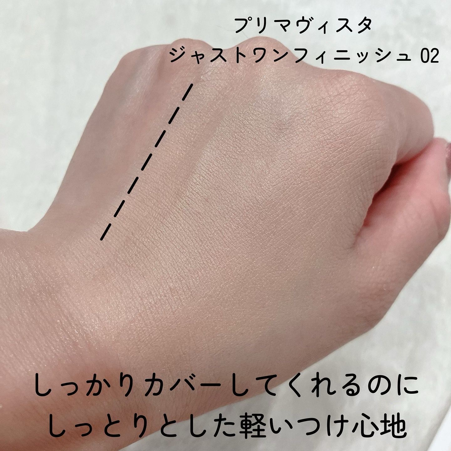 プリマヴィスタ プリマヴィスタ ジャストワン フィニッシュのクチコミ「使ってみたいな〜と思ってたプリマヴィスタのジャストワンフィニッシュ.ᐟ.ᐟ

これ1番で日焼け.....」（3枚目）