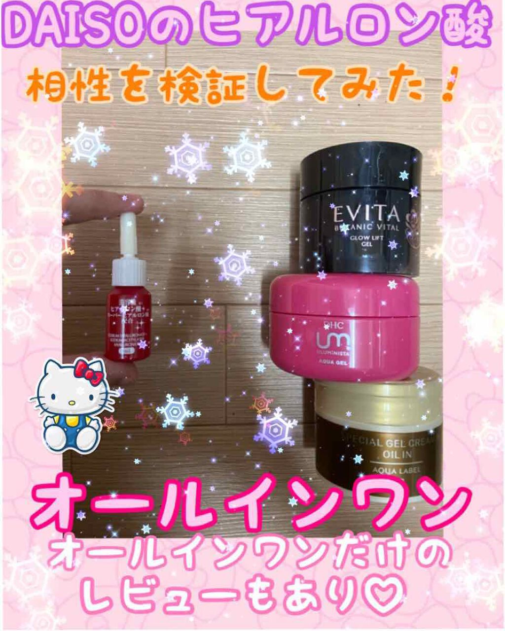 美容液ヒアルロン酸+スーパーヒアルロン酸/DAISO/美容液を使ったクチコミ(1枚目)