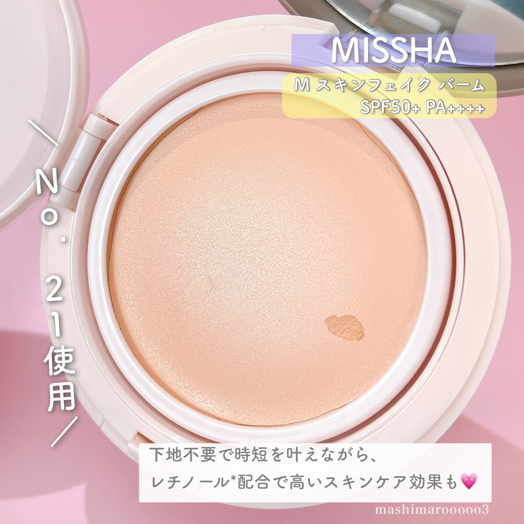 ミシャ M スキンフェイクバーム/MISSHA/クリーム・エマルジョンファンデーションを使ったクチコミ（3枚目）