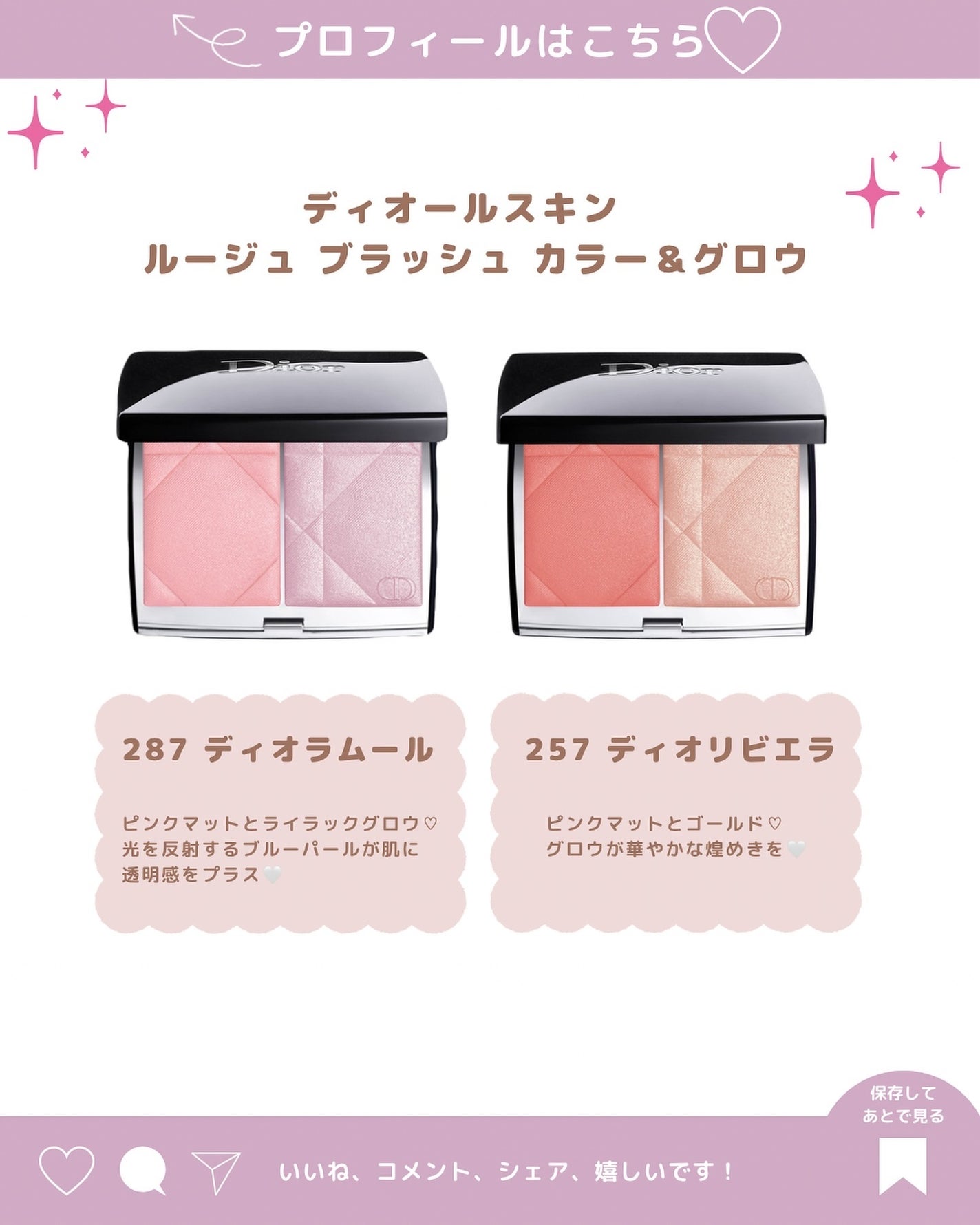 あいか on LIPS 「《Dior》🗓️2024年7月5日(金)発売♡「ディオールスキ..」(5枚目)