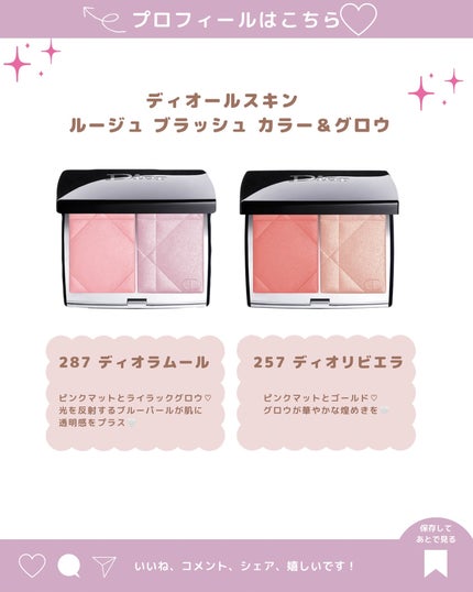 あいか on LIPS 「《Dior》🗓️2024年7月5日(金)発売♡「ディオールスキ..」(5枚目)