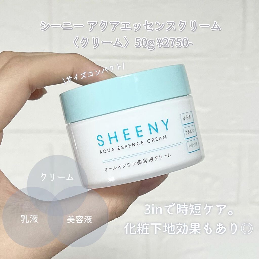 アクアエッセンスクリーム/SHEENY/フェイスクリームを使ったクチコミ(2枚目)