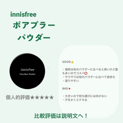 ポアブラー パウダー/innisfree/ルースパウダーを使ったクチコミ(4枚目)