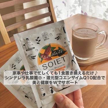 riko on LIPS 「SOIET～Soy+Diet～ソイプロテイン　チョコレート味🍫..」（2枚目）