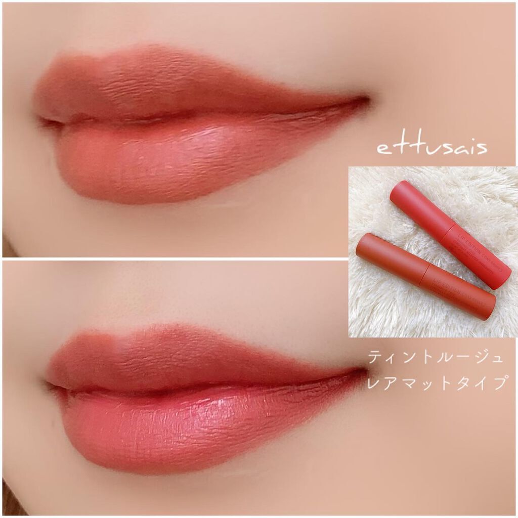 エテュセ リップエディション(ティントルージュ) R レアマットタイプ/ettusais/リップティントを使ったクチコミ（1枚目）