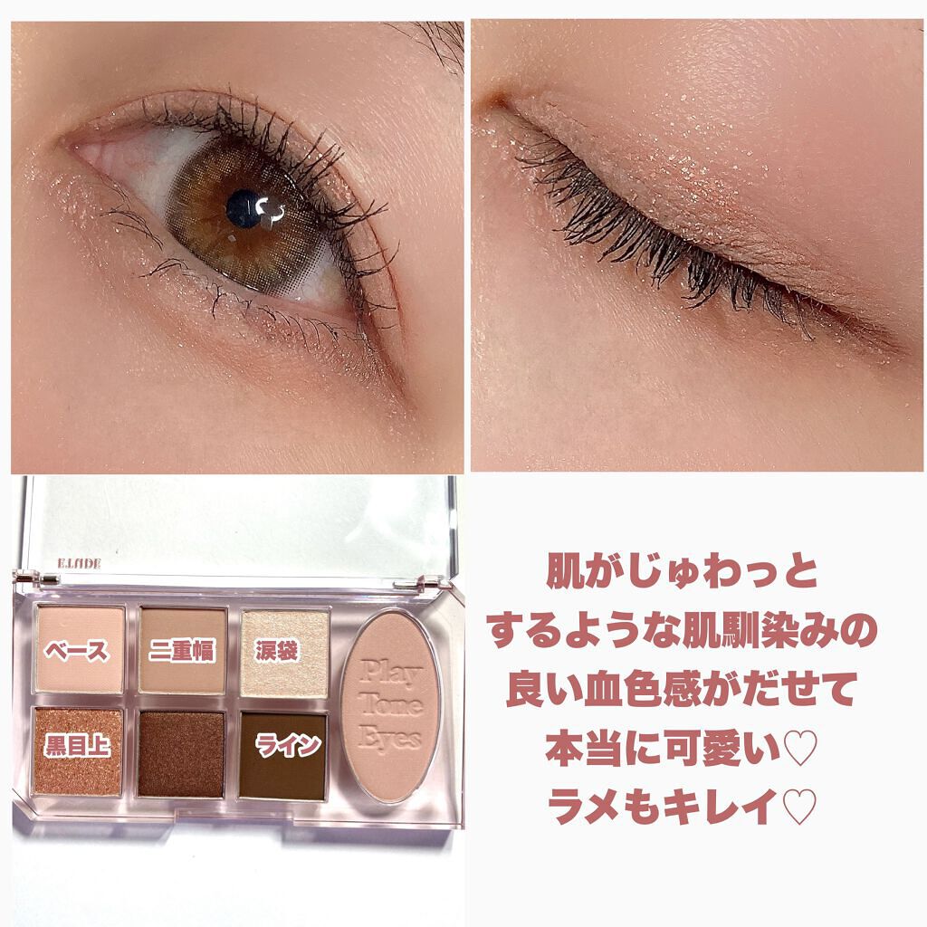 プレイトーンアイパレット/ETUDE/アイシャドウパレットを使ったクチコミ(8枚目)