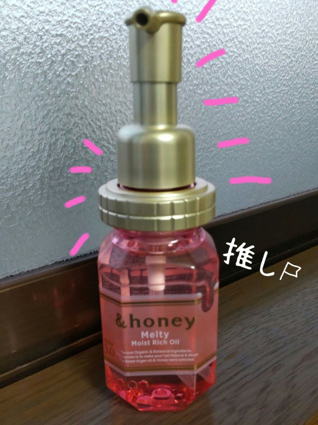 &honey Melty モイストリッチヘアオイル3.0/&honey/ヘアオイルを使ったクチコミ(1枚目)