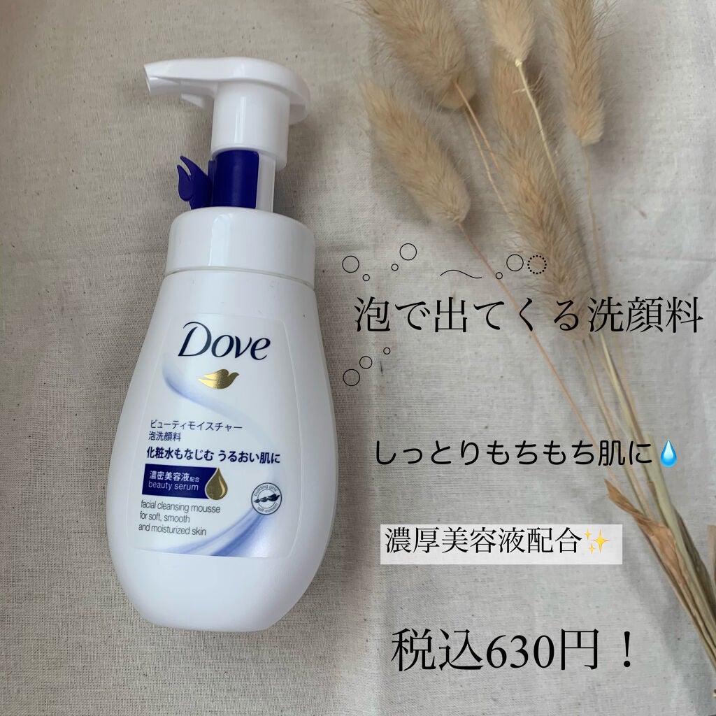 ビューティモイスチャー クリーミー泡洗顔料/ダヴ/泡洗顔を使ったクチコミ(1枚目)