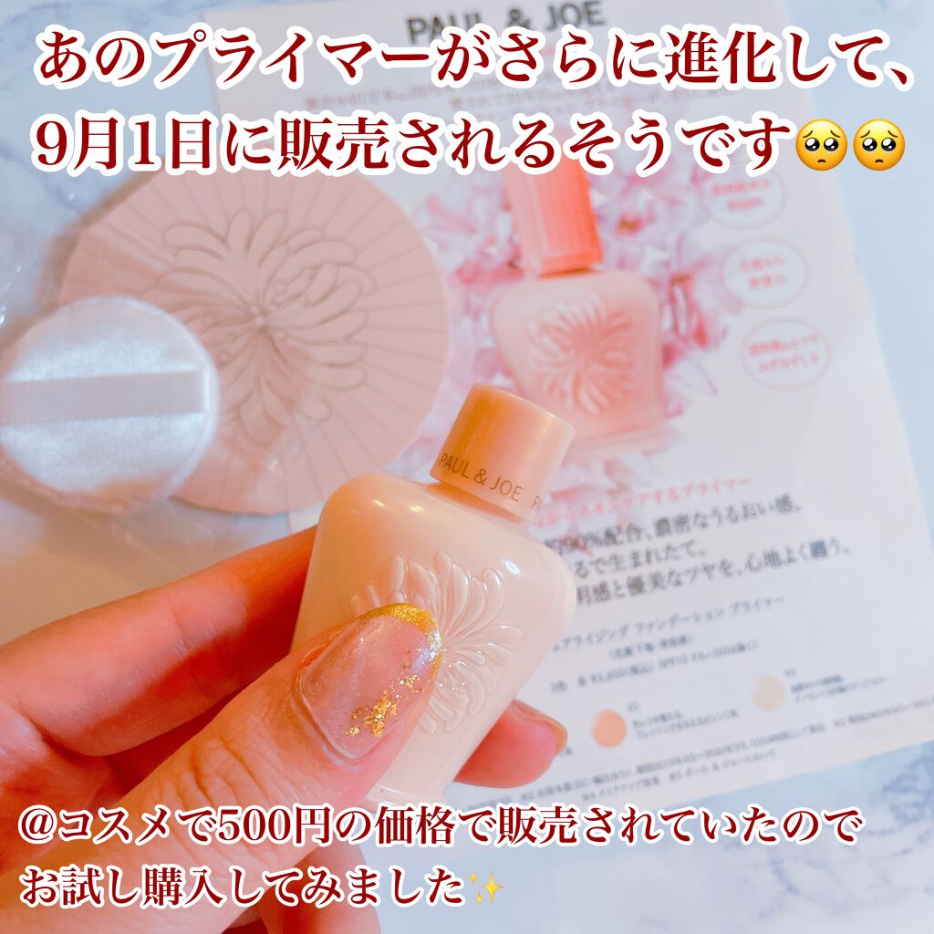 モイスチュアライジング ファンデーション プライマー/PAUL & JOE BEAUTE/化粧下地を使ったクチコミ（2枚目）