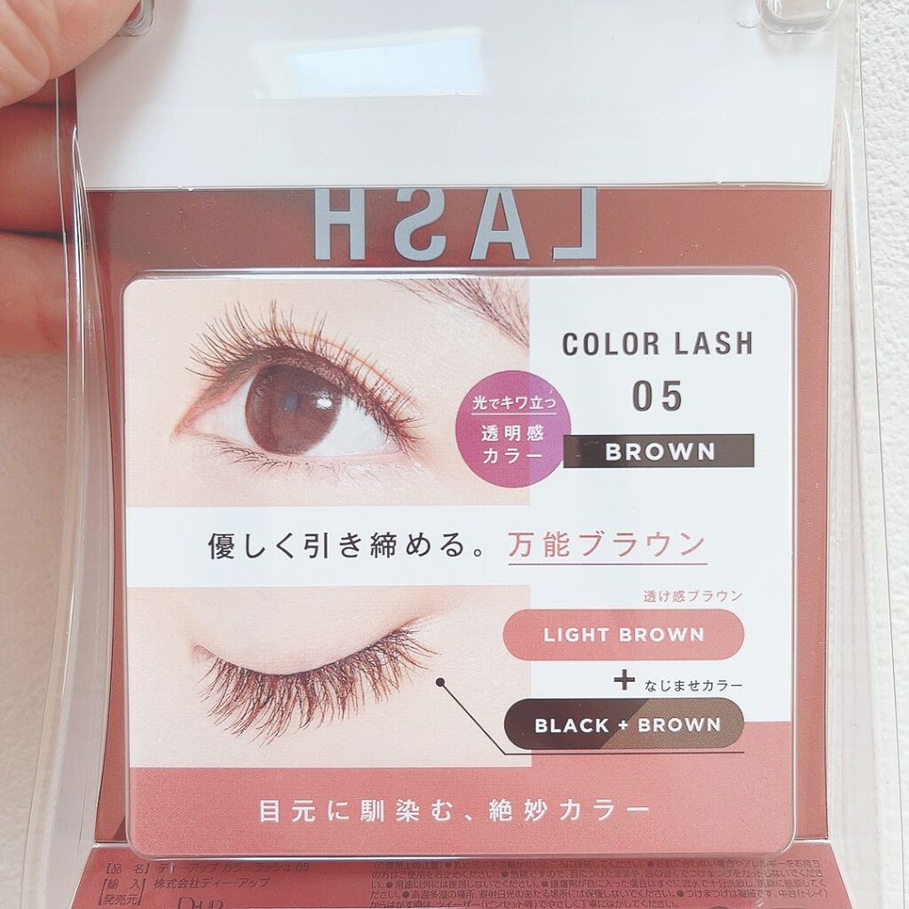 カラーラッシュ/D-UP/つけまつげを使ったクチコミ(8枚目)