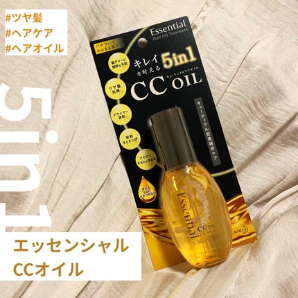 CCオイル/エッセンシャル/ヘアオイルを使ったクチコミ(1枚目)