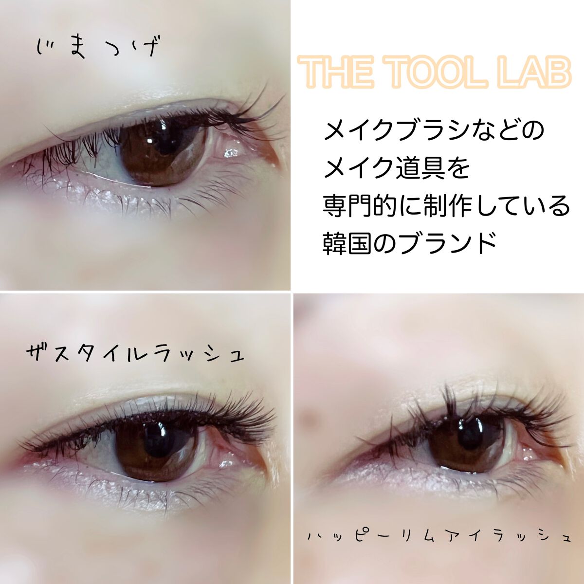 ハッピーリム アイラッシュ インディビジュアル/THE TOOL LAB/つけまつげを使ったクチコミ(1枚目)