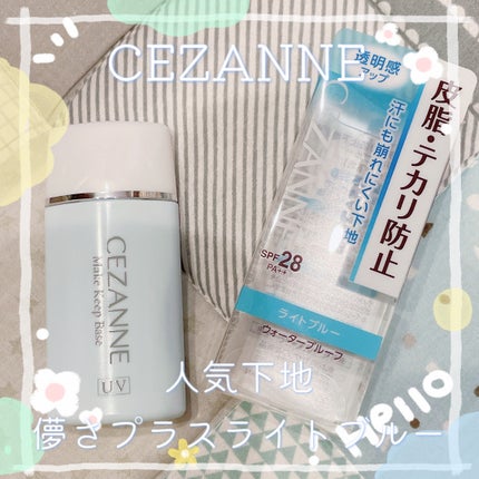 皮脂テカリ防止下地/CEZANNE/化粧下地を使ったクチコミ(1枚目)